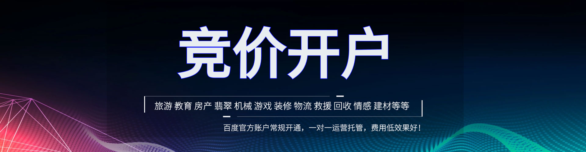 潮州信息流托管
